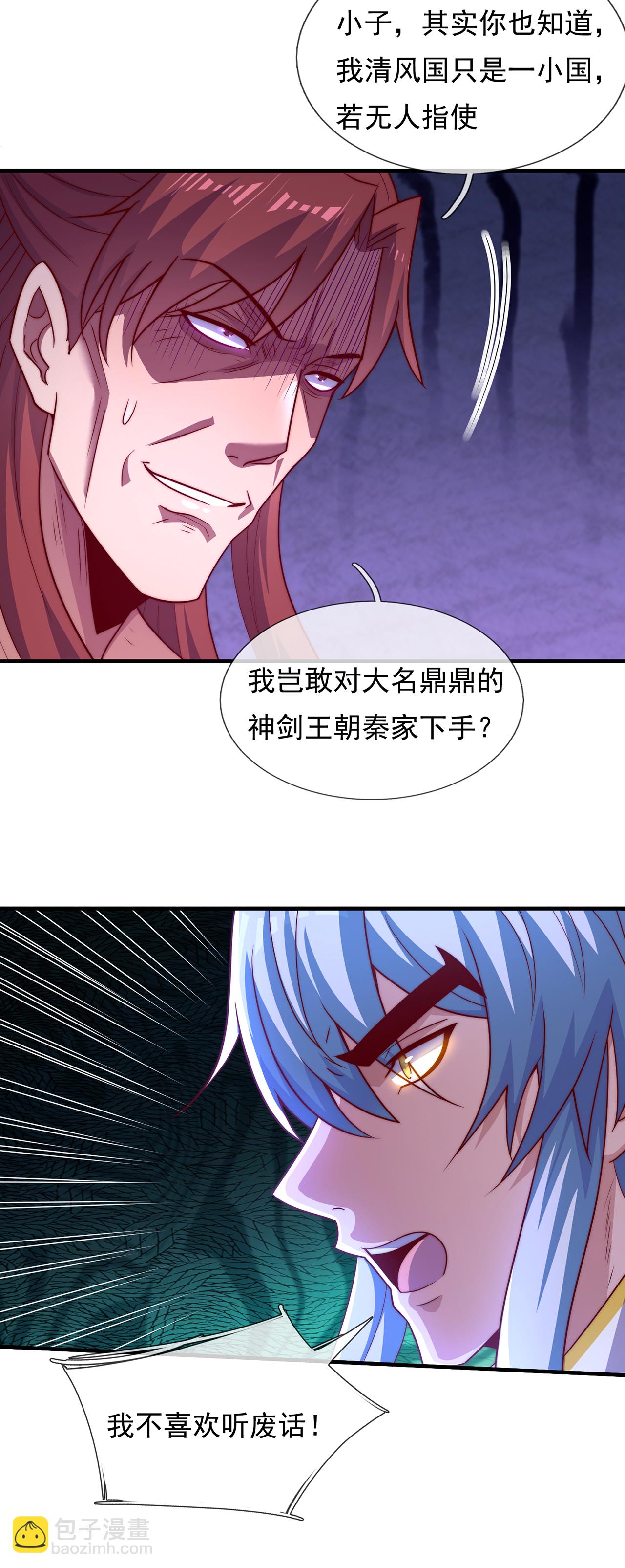 🍚玄天至尊 第120话 说出真相，饶你不死 第28页