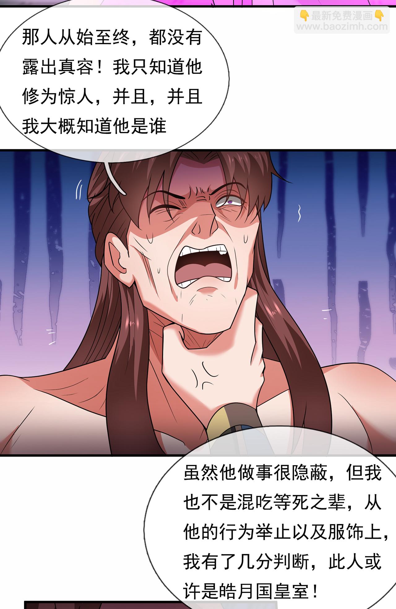🍚玄天至尊 第120话 说出真相，饶你不死 第34页