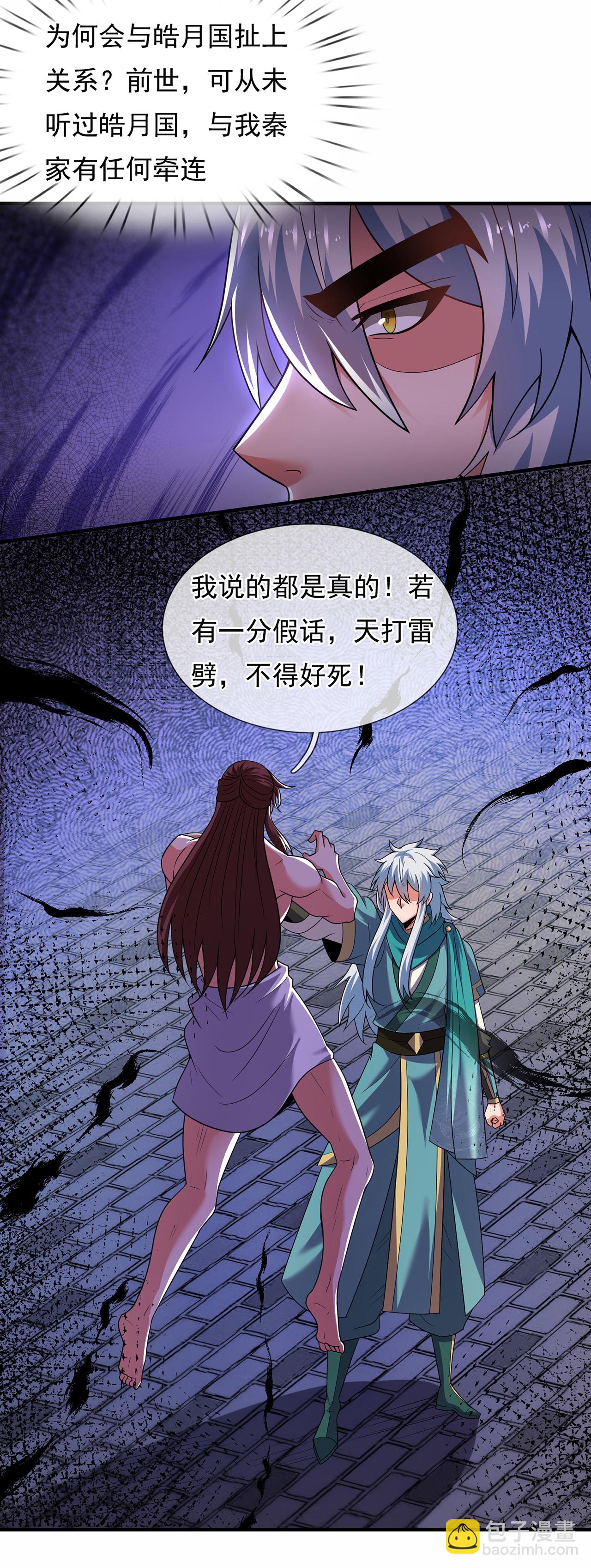🍚玄天至尊 第120话 说出真相，饶你不死 第36页