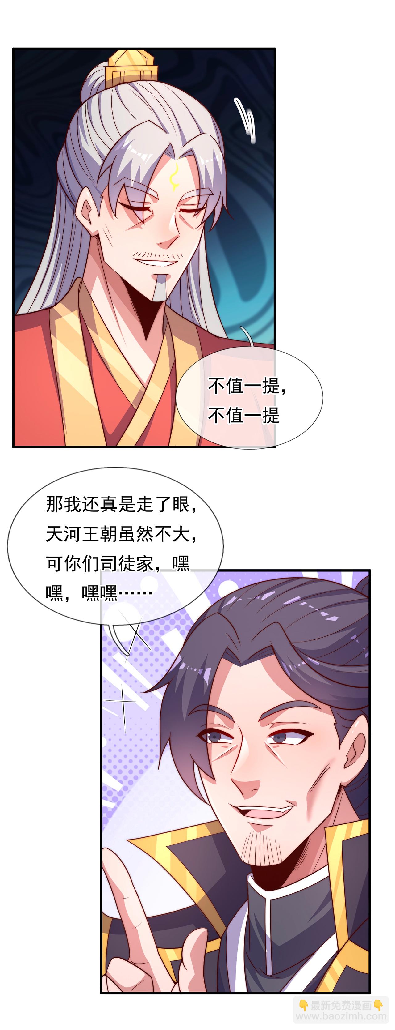 🍚玄天至尊 第122话 四大美女 第24页