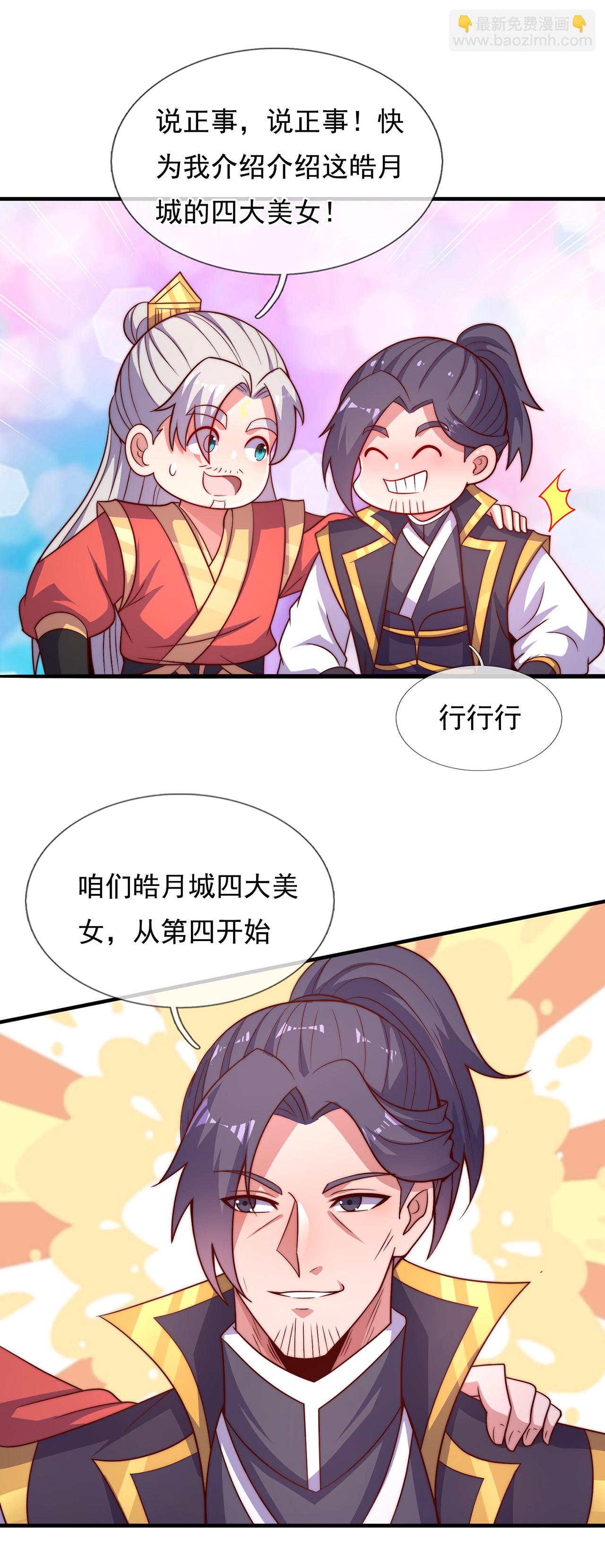 🍚玄天至尊 第122话 四大美女 第25页