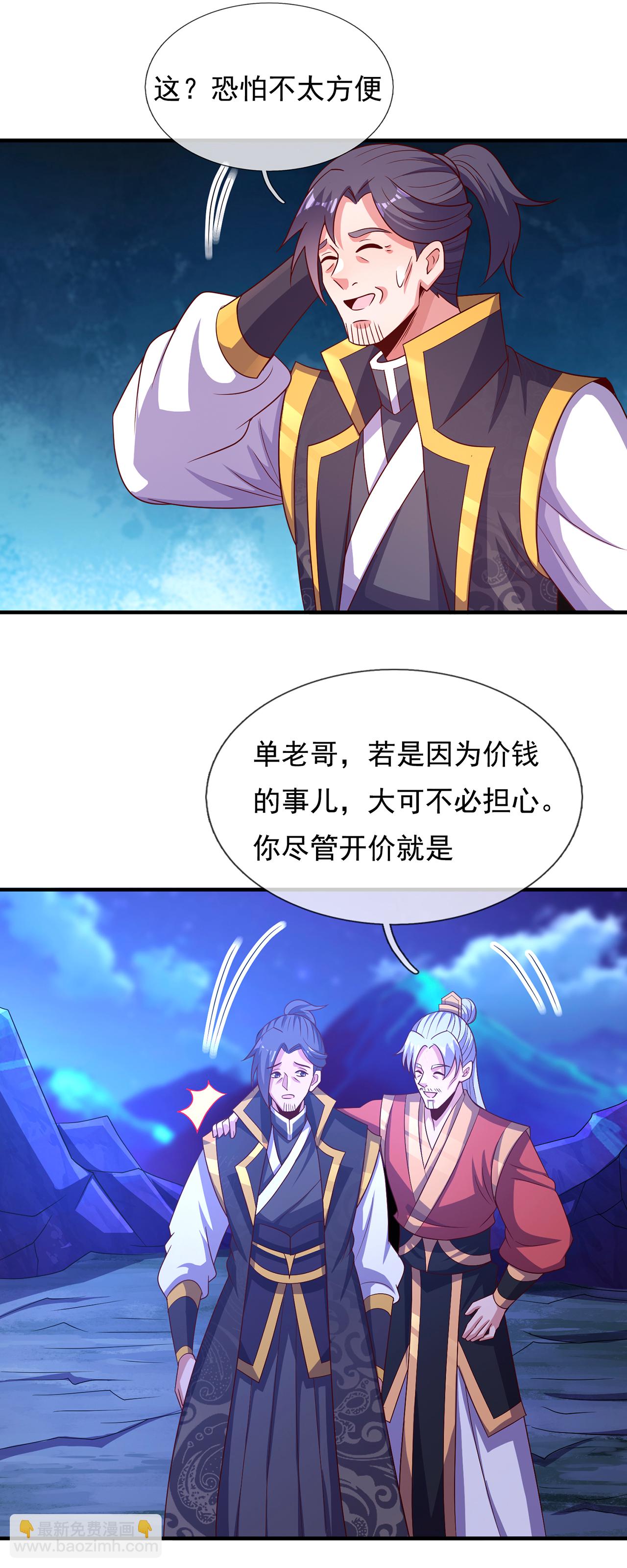🍚玄天至尊 第124话 好泼辣的妞，我喜欢 第14页