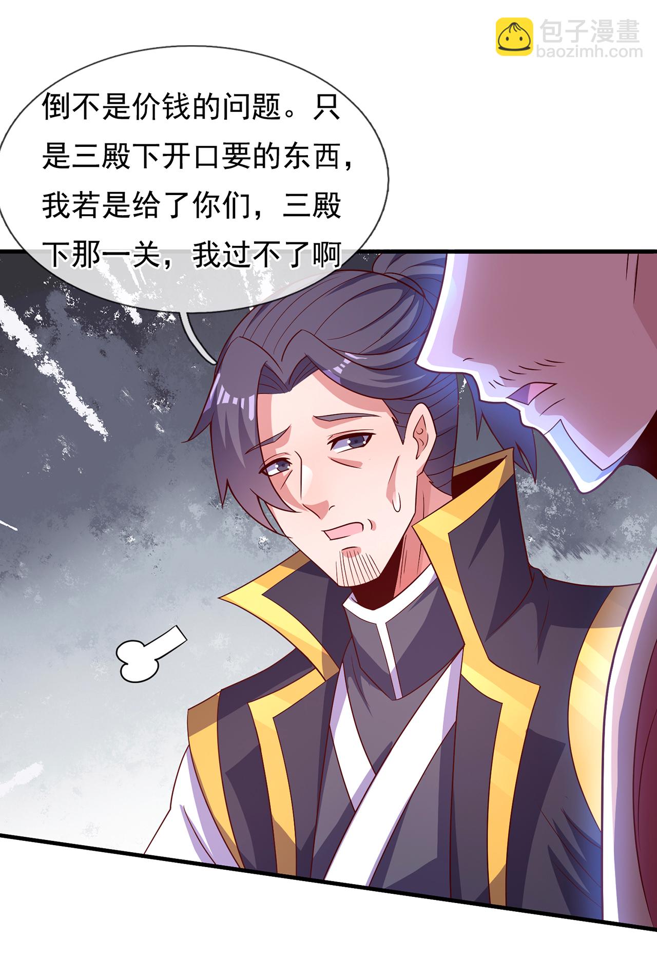 🍚玄天至尊 第124话 好泼辣的妞，我喜欢 第15页