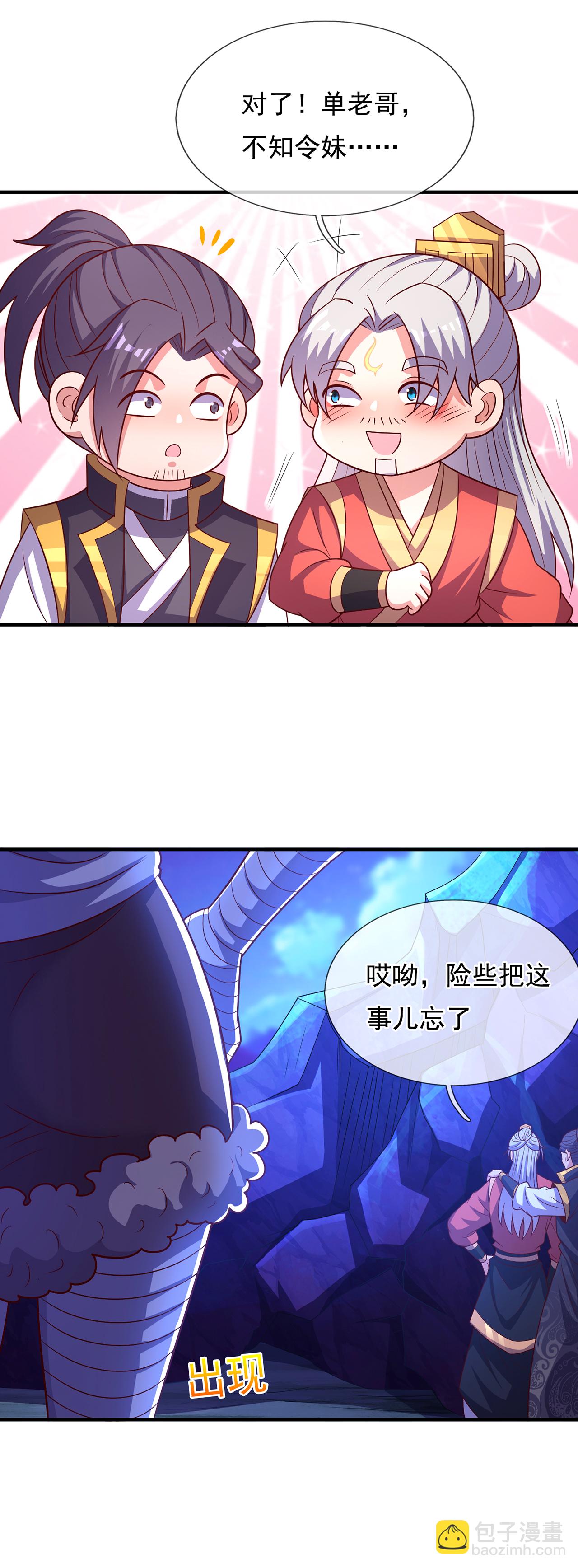 🍚玄天至尊 第124话 好泼辣的妞，我喜欢 第19页