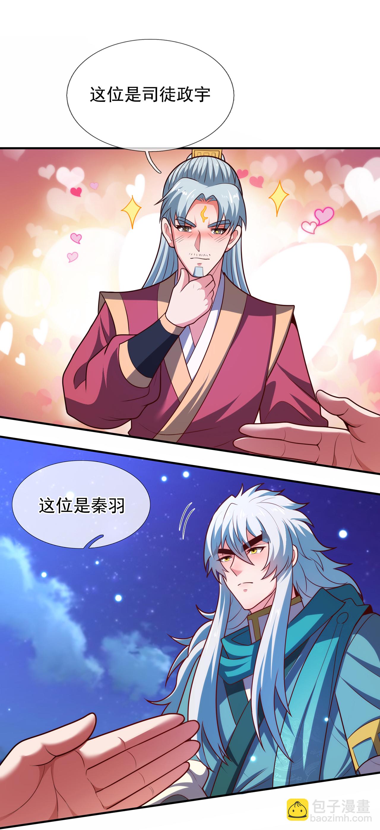 🍚玄天至尊 第124话 好泼辣的妞，我喜欢 第23页