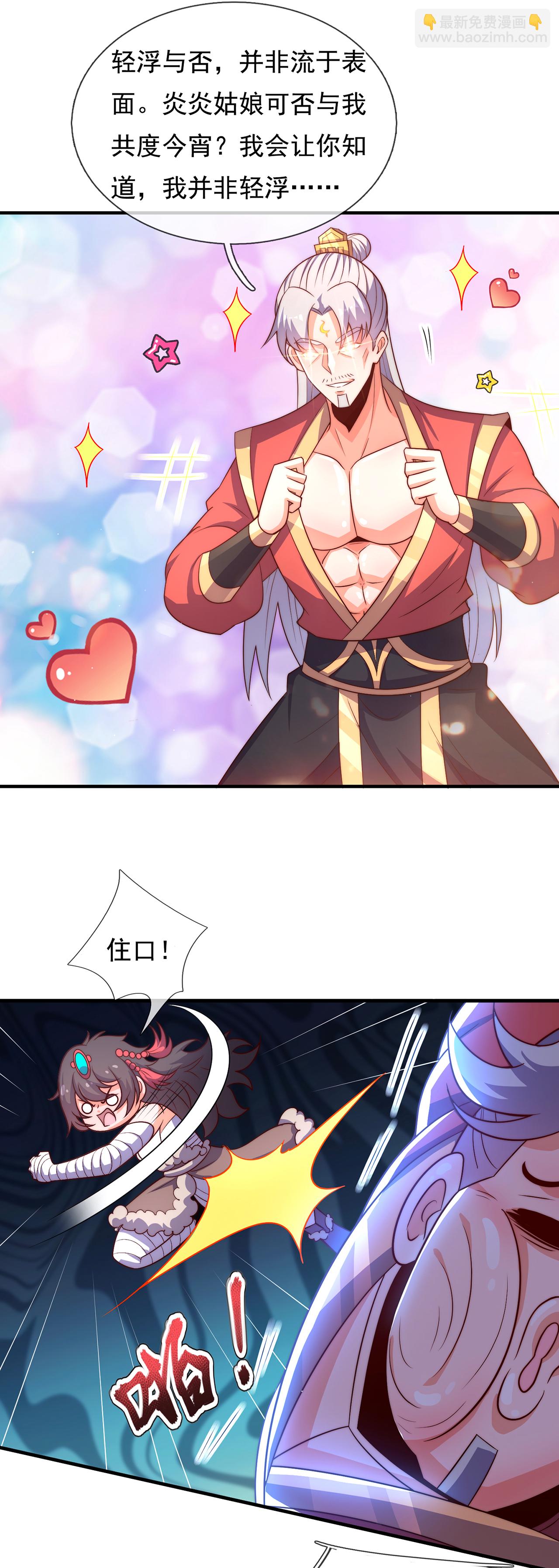 🍚玄天至尊 第124话 好泼辣的妞，我喜欢 第26页