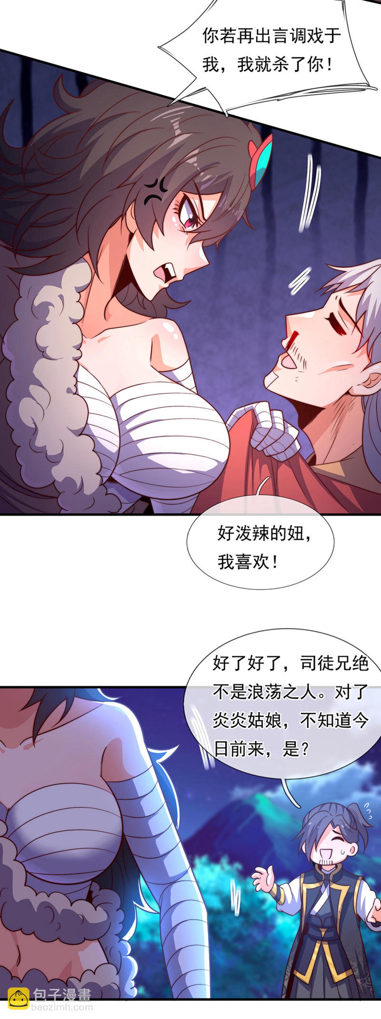 🍚玄天至尊 第124话 好泼辣的妞，我喜欢 第27页