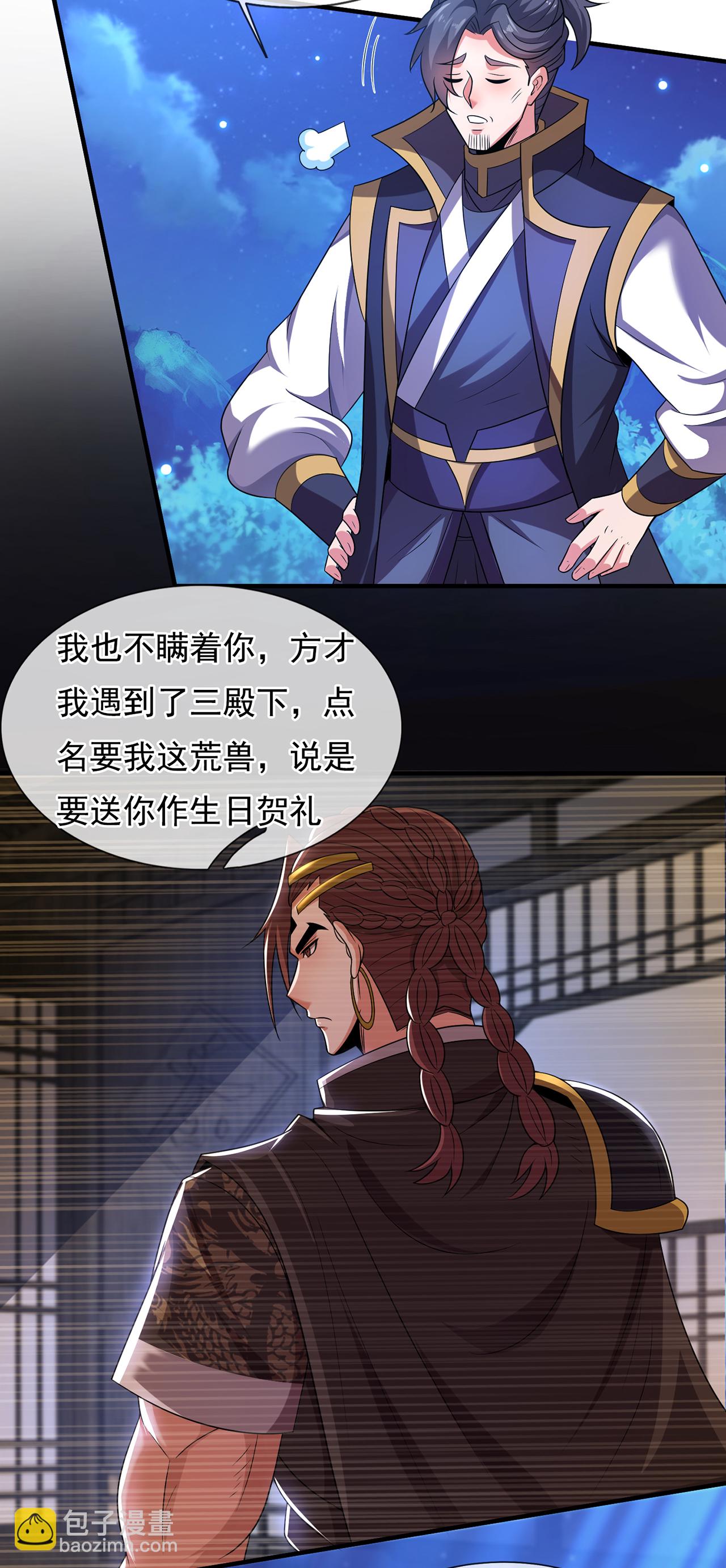 🍚玄天至尊 第124话 好泼辣的妞，我喜欢 第33页