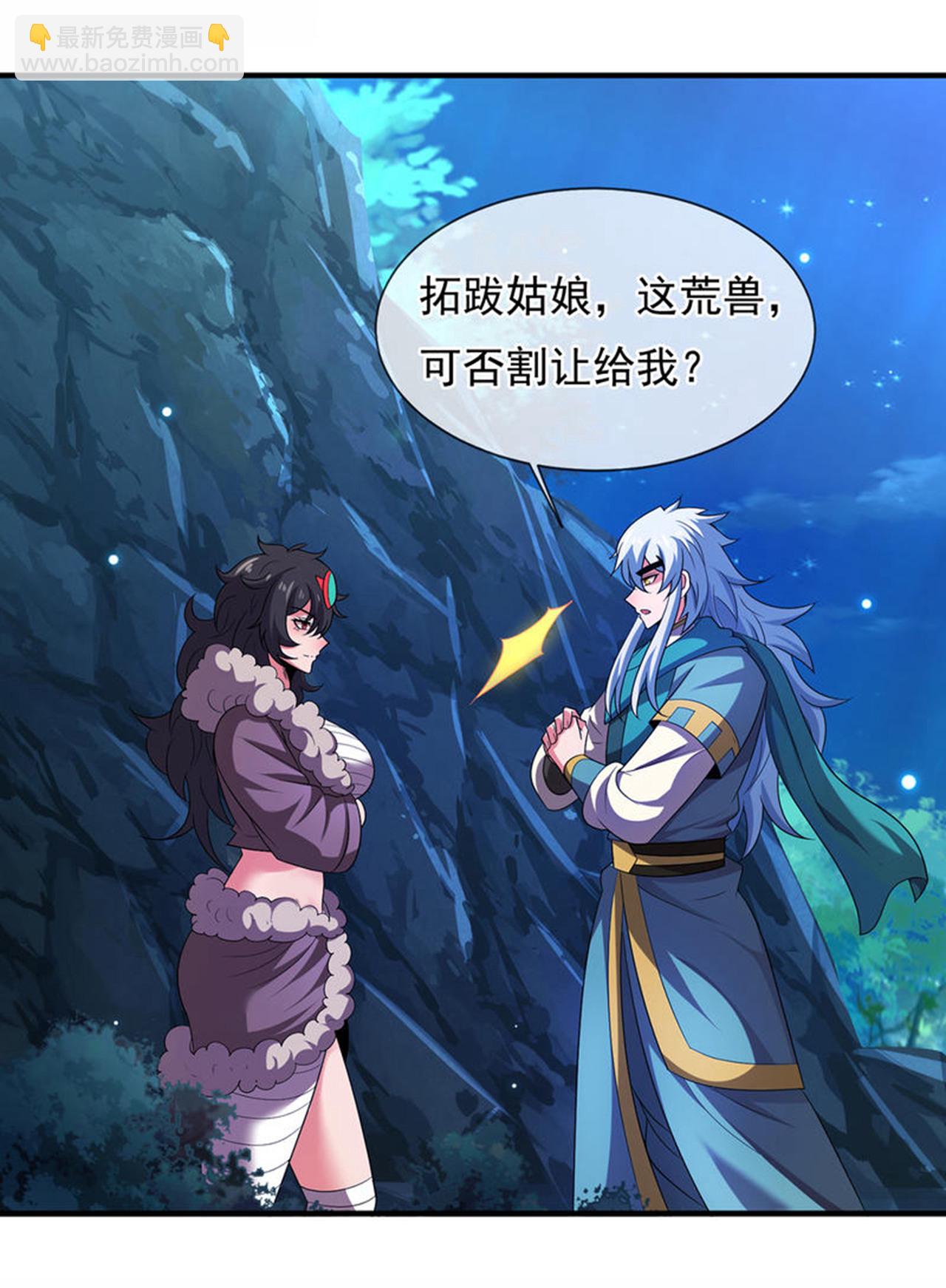 🍚玄天至尊 第124话 好泼辣的妞，我喜欢 第36页