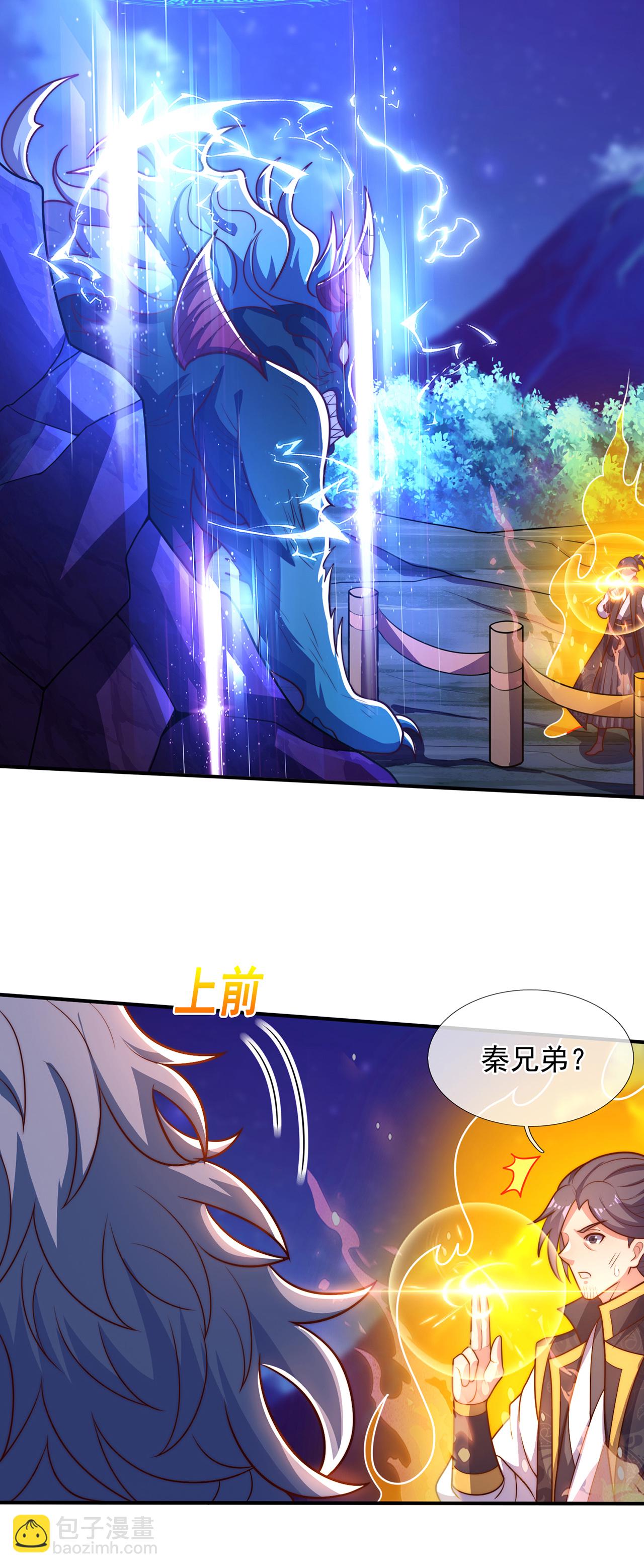 🍚玄天至尊 第124话 好泼辣的妞，我喜欢 第9页