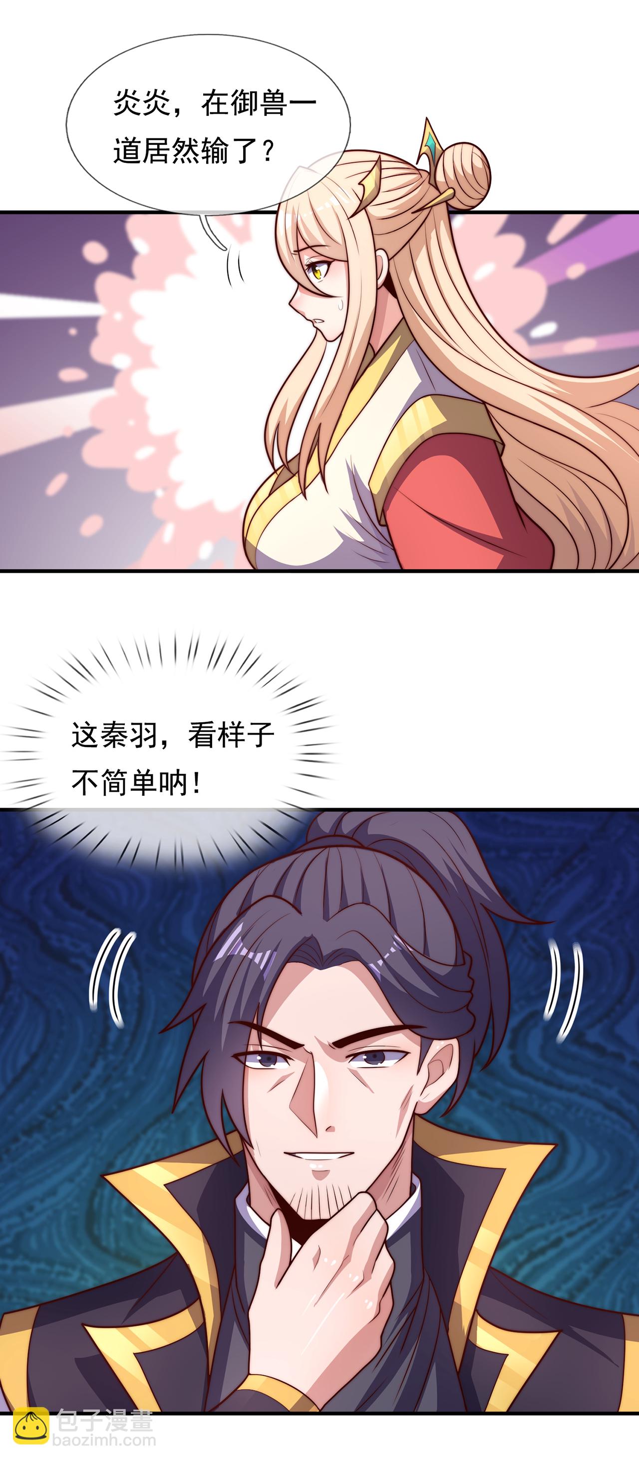 🍚玄天至尊 第126话 生辰邀约，不醉不归 第11页