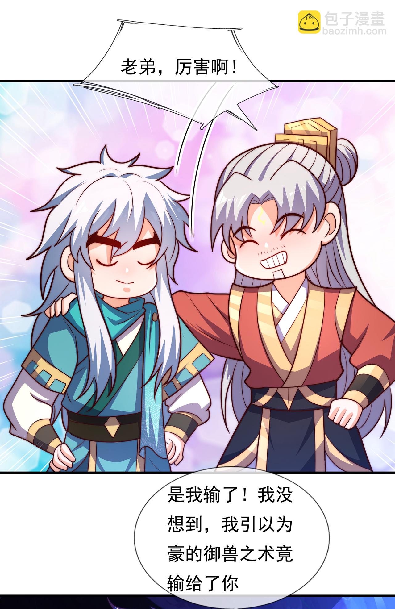 🍚玄天至尊 第126话 生辰邀约，不醉不归 第12页