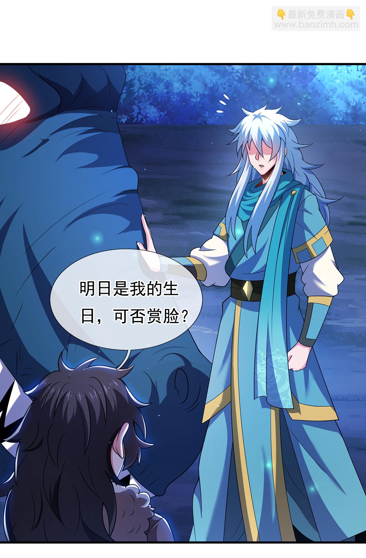 🍚玄天至尊 第126话 生辰邀约，不醉不归 第16页