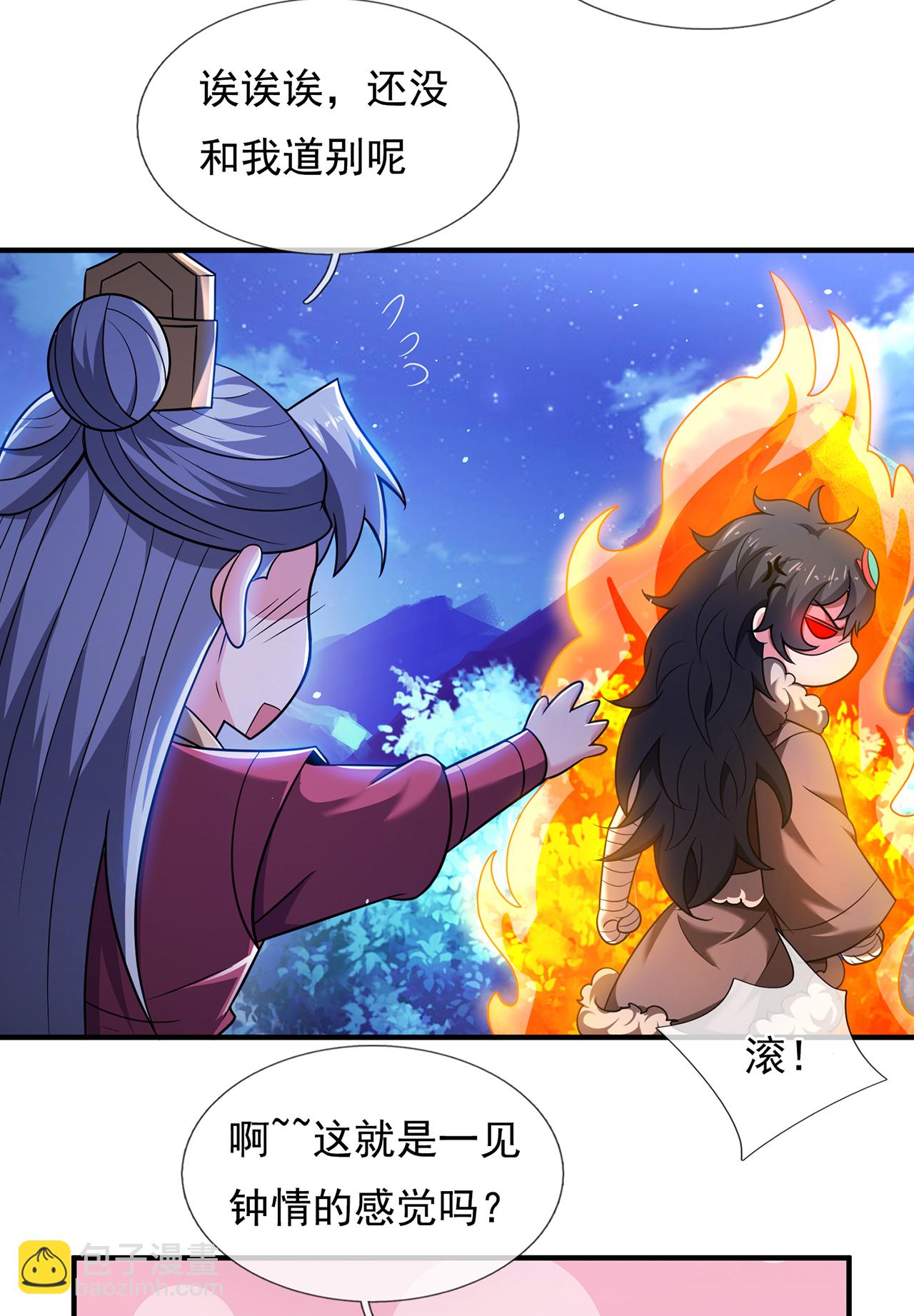 🍚玄天至尊 第126话 生辰邀约，不醉不归 第20页