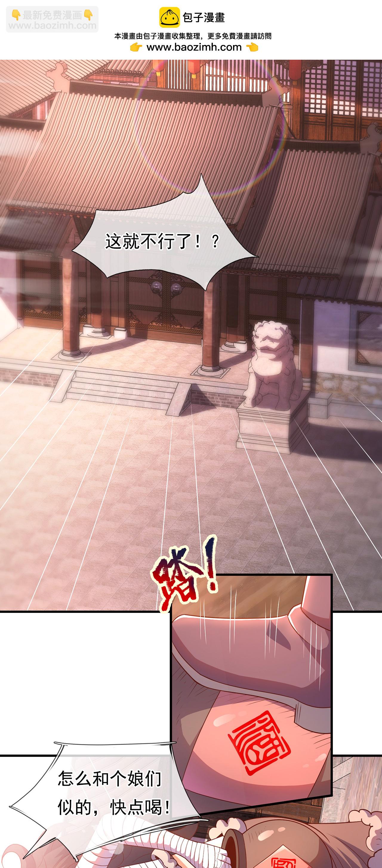 🍚玄天至尊 第126话 生辰邀约，不醉不归 第26页