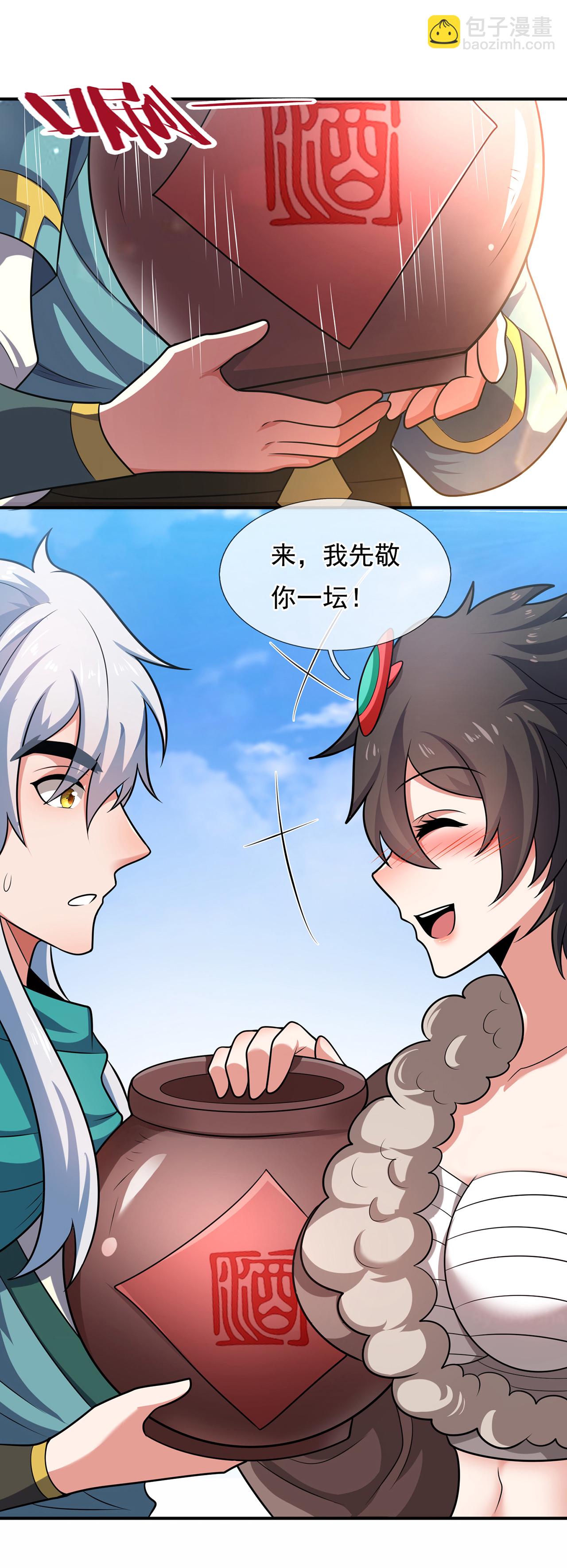 🍚玄天至尊 第126话 生辰邀约，不醉不归 第30页