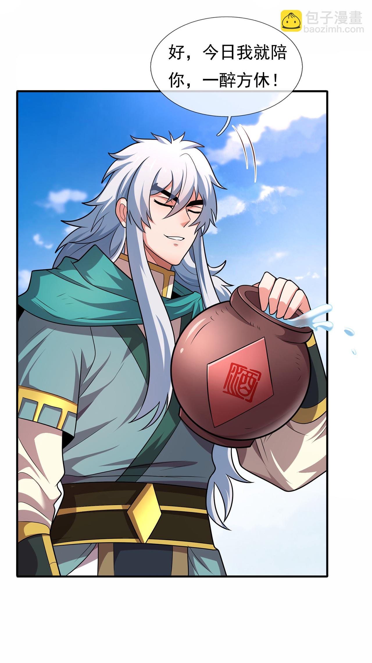 🍚玄天至尊 第126话 生辰邀约，不醉不归 第32页