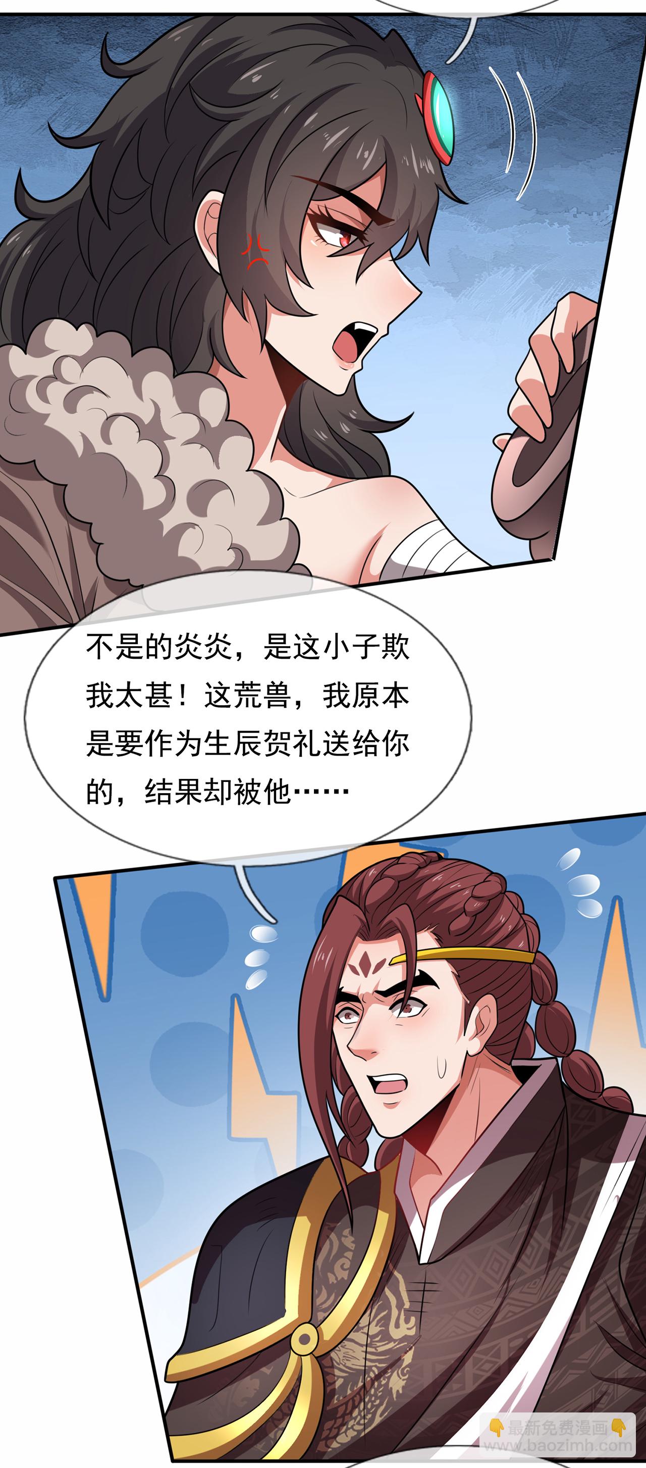 🍚玄天至尊 第126话 生辰邀约，不醉不归 第38页