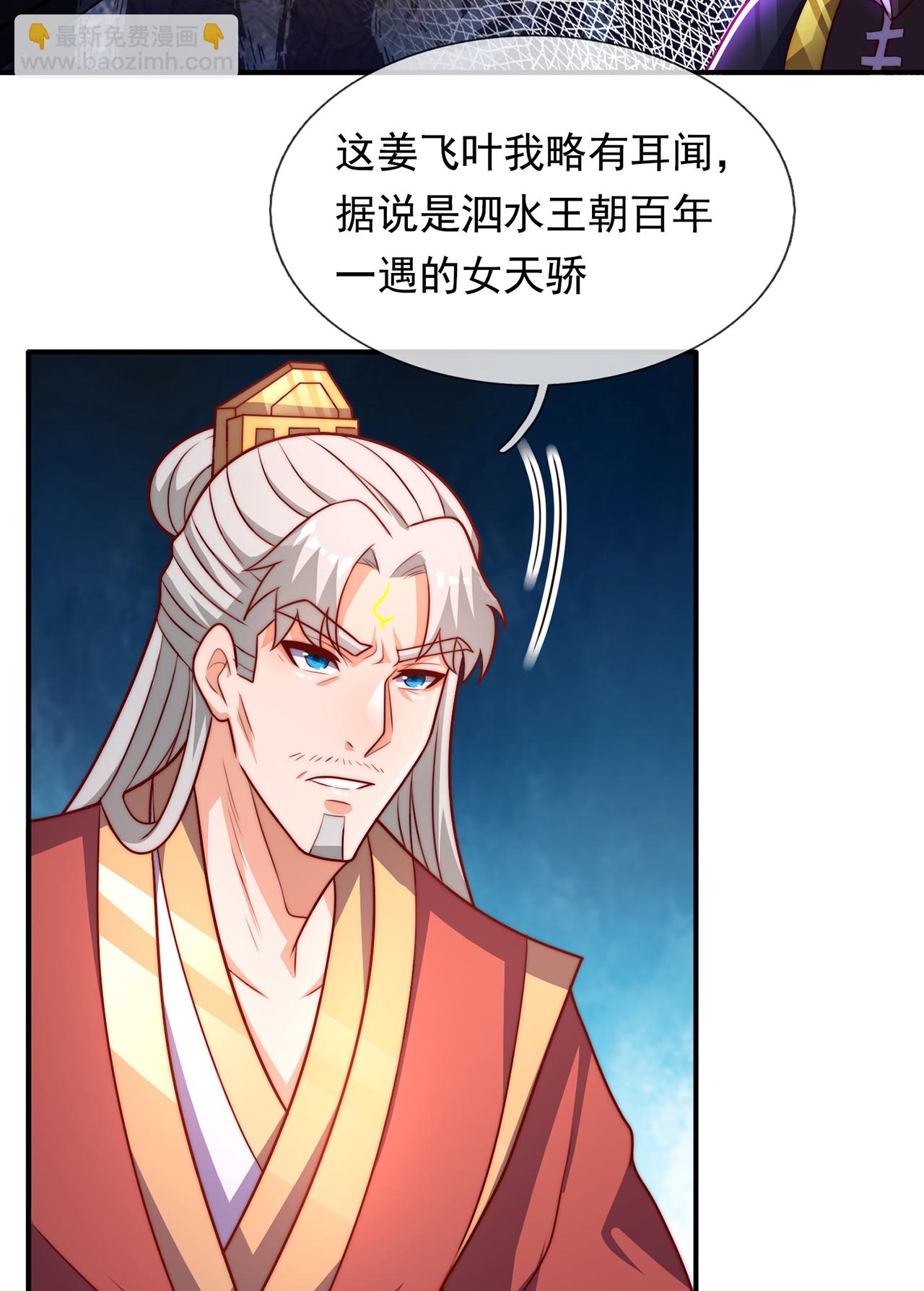 🍚玄天至尊 第128话 谁在说谎 第10页
