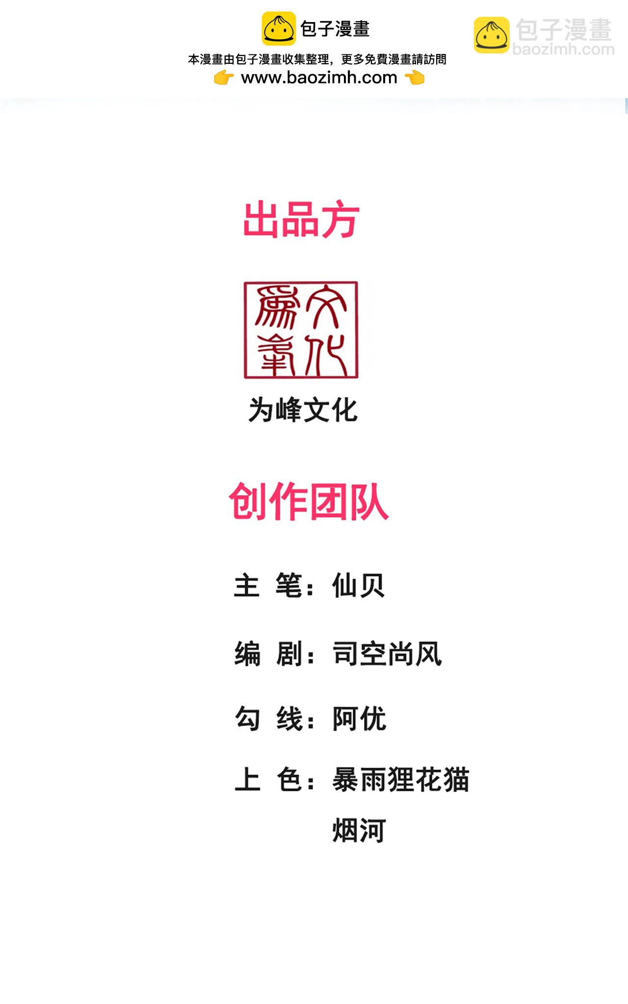 🍚玄天至尊 第128话 谁在说谎 第2页