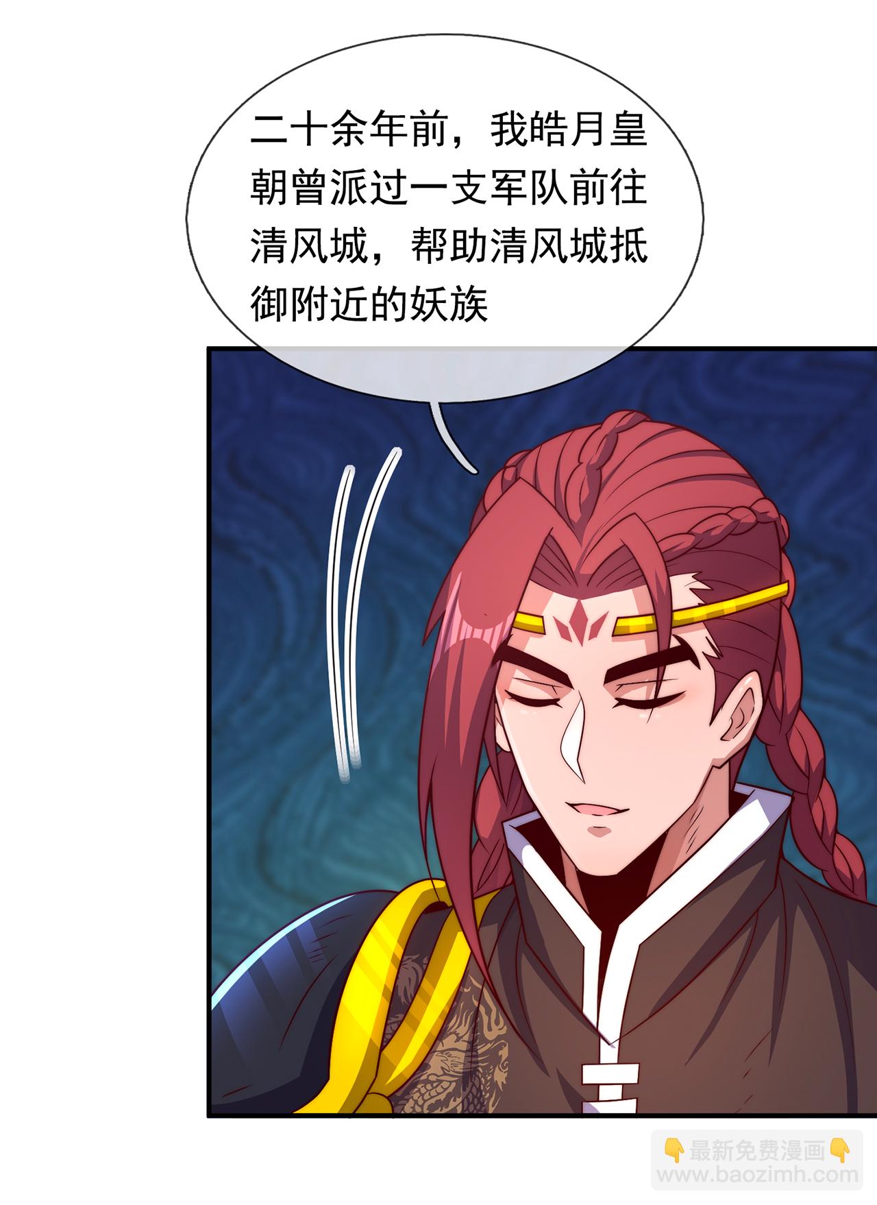 🍚玄天至尊 第128话 谁在说谎 第28页