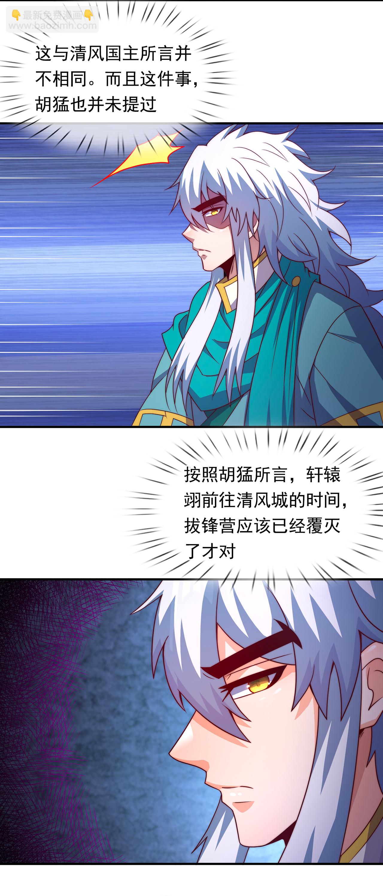 🍚玄天至尊 第128话 谁在说谎 第30页