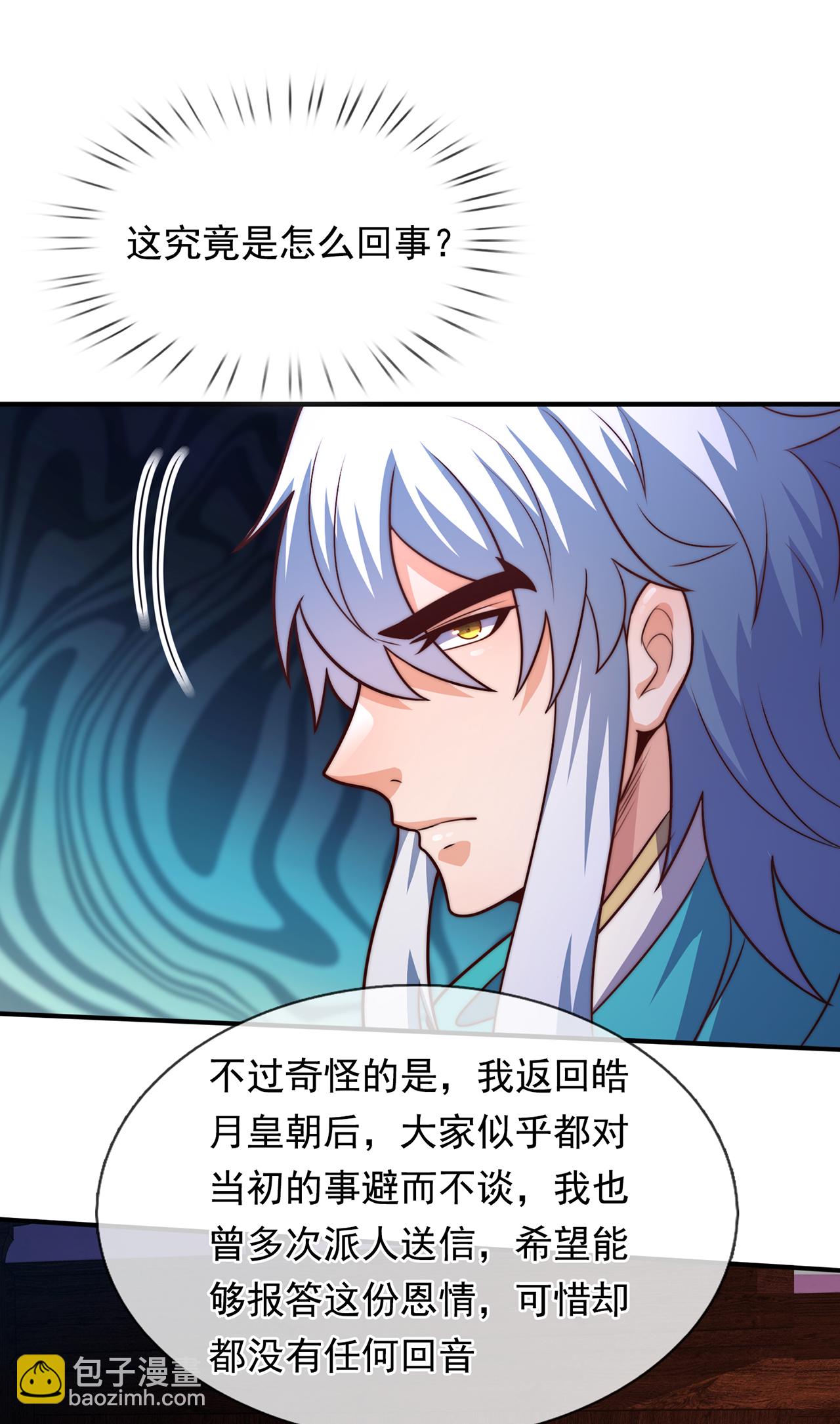 🍚玄天至尊 第128话 谁在说谎 第34页