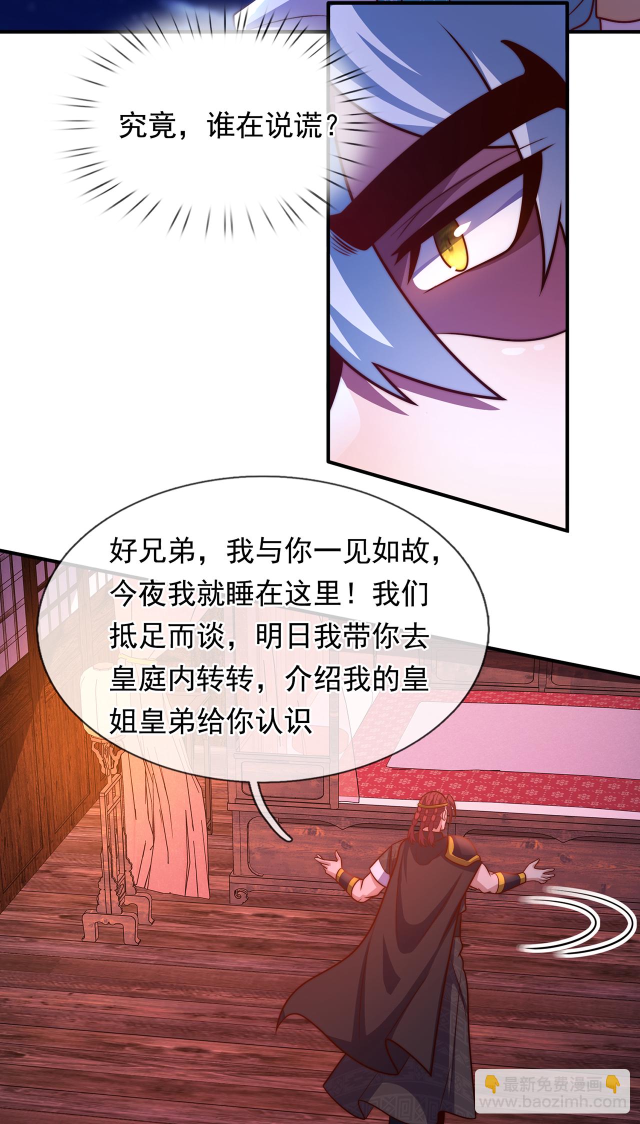 🍚玄天至尊 第128话 谁在说谎 第37页