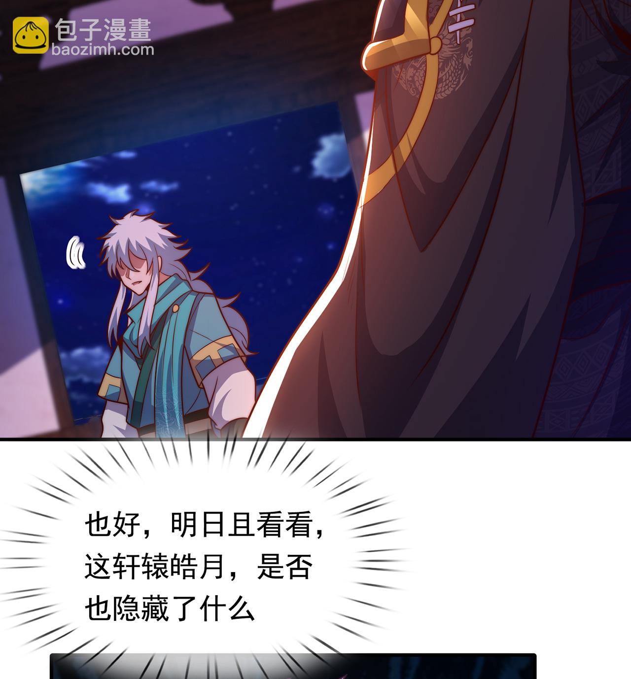 🍚玄天至尊 第128话 谁在说谎 第39页