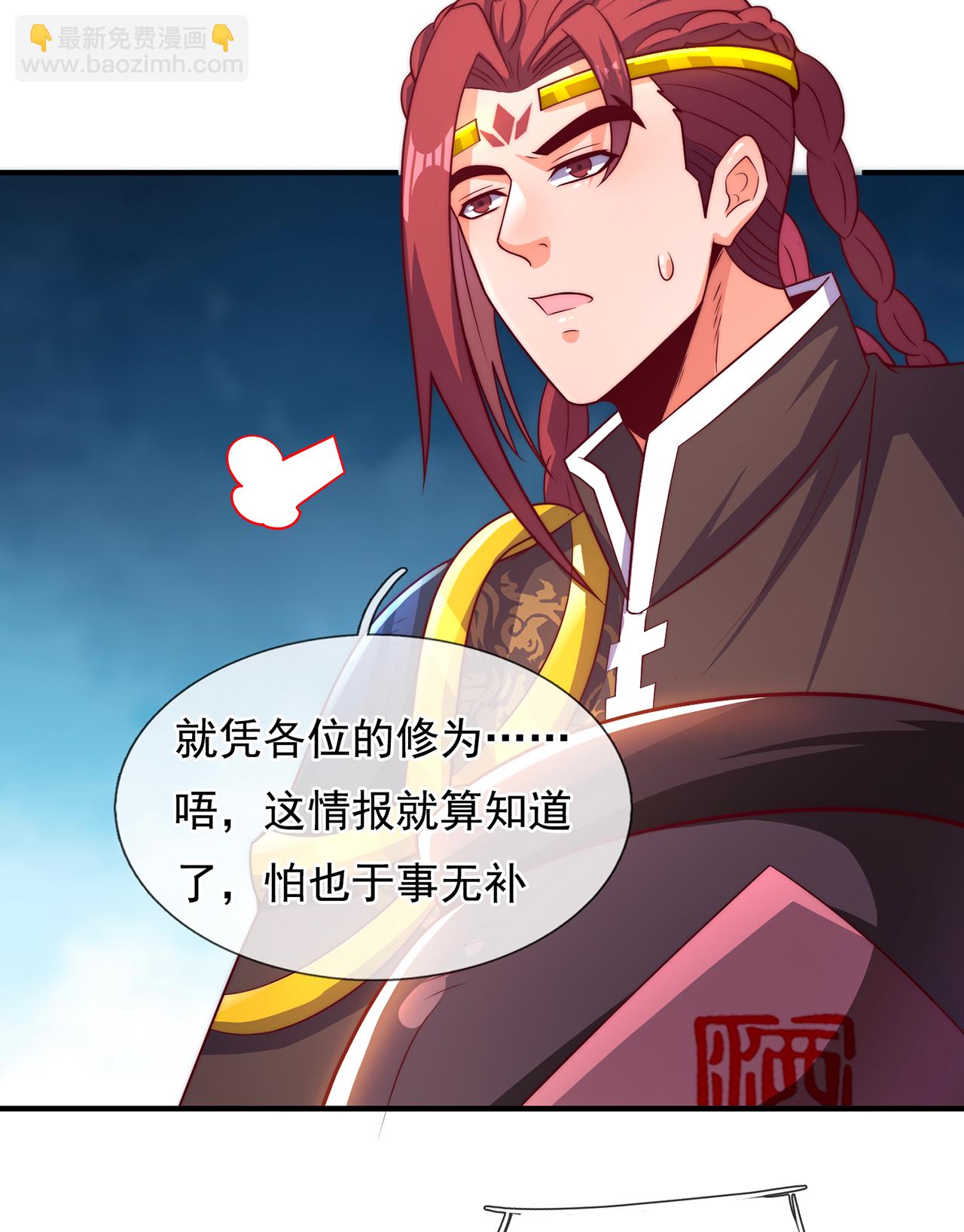 🍚玄天至尊 第128话 谁在说谎 第4页