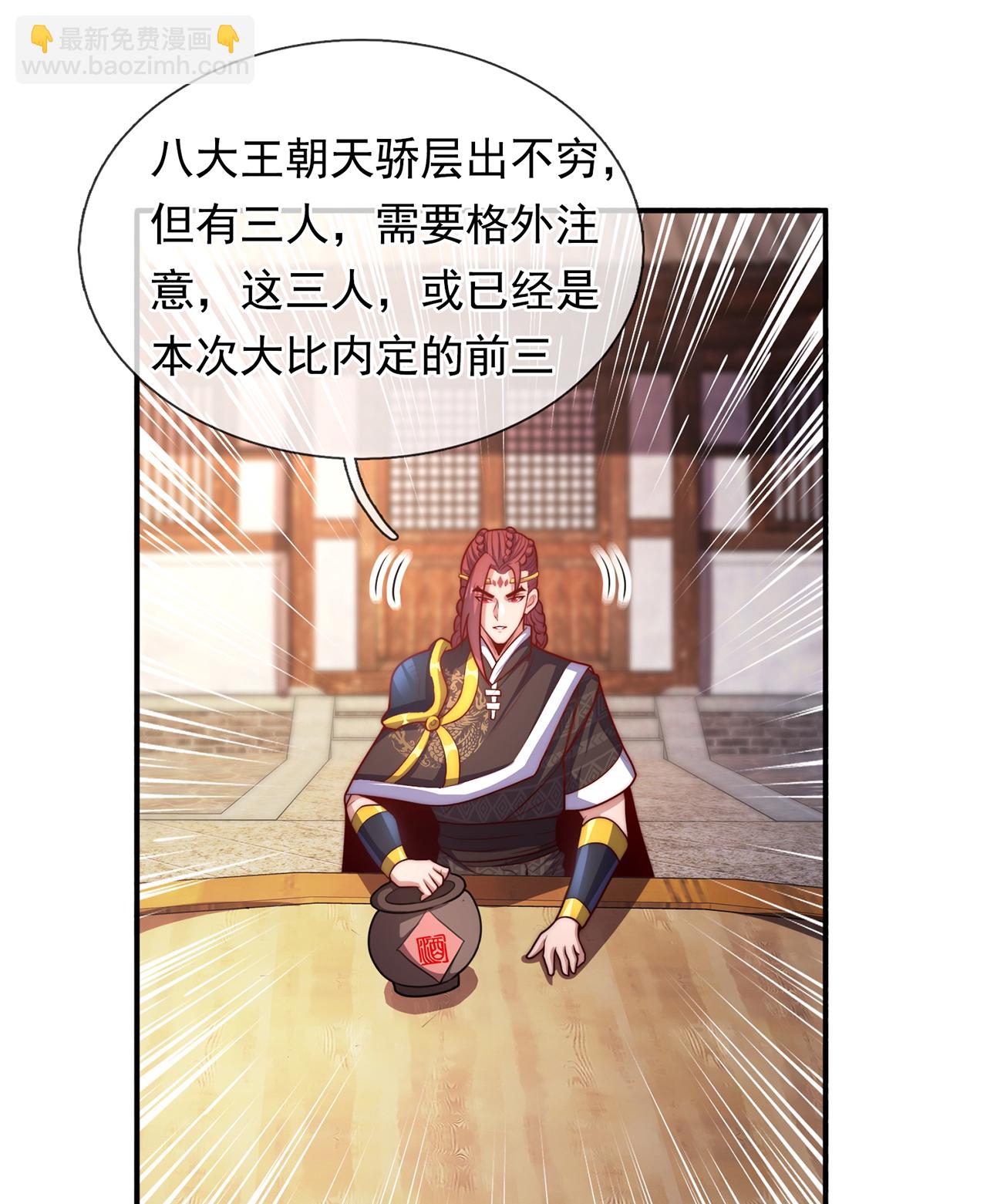 🍚玄天至尊 第128话 谁在说谎 第7页