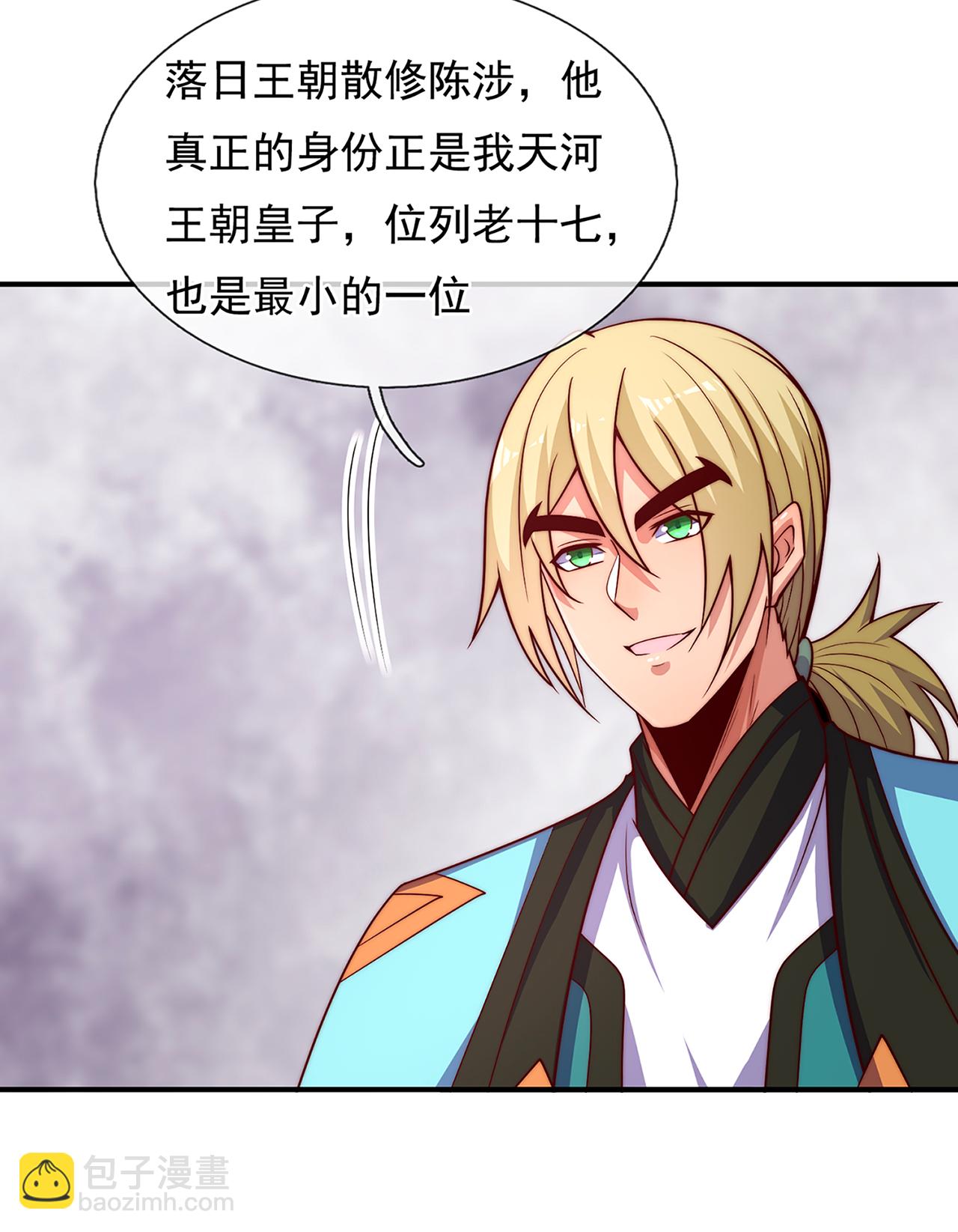 🍚玄天至尊 第130话 最大的弊端不能吞人 第24页