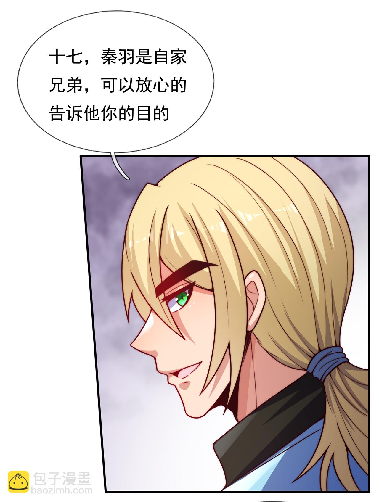 🍚玄天至尊 第130话 最大的弊端不能吞人 第28页