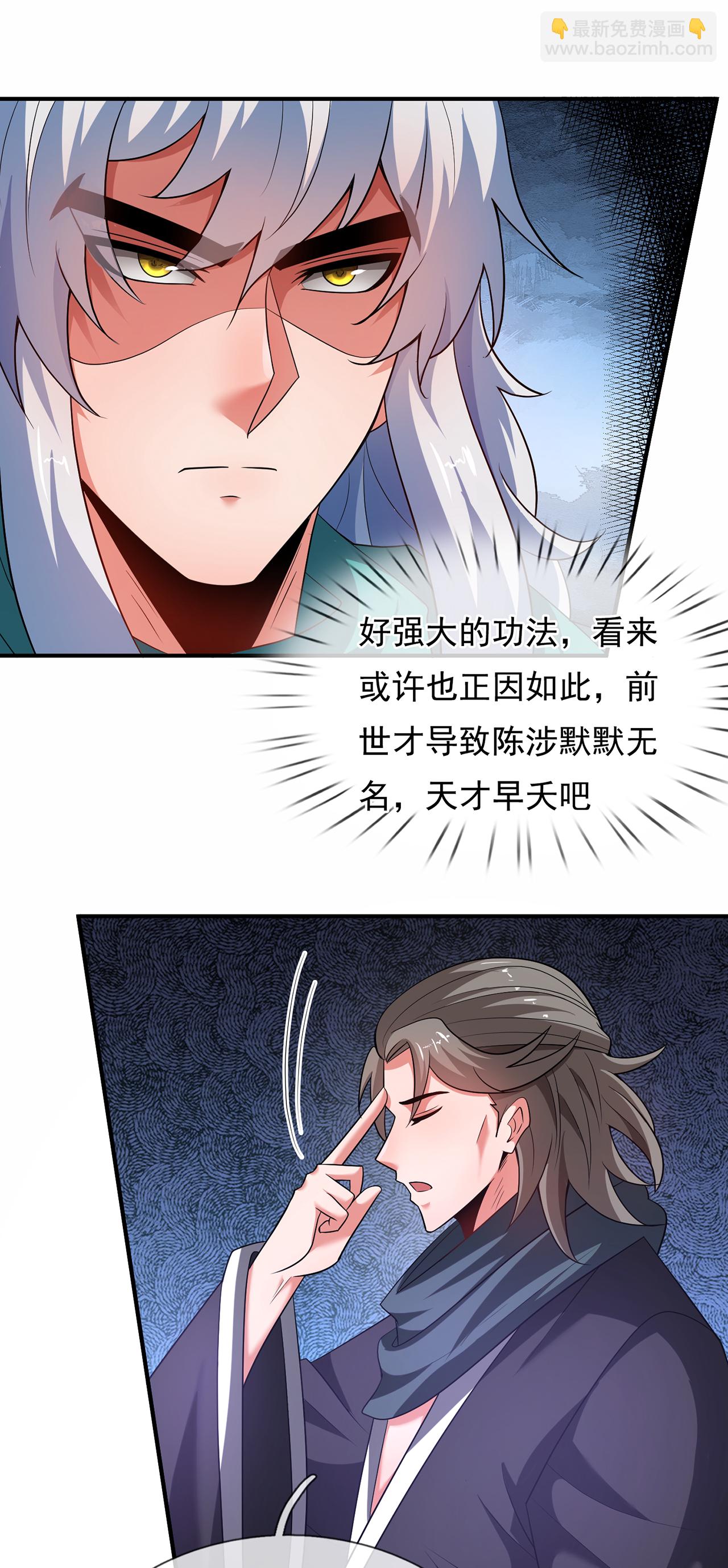 🍚玄天至尊 第130话 最大的弊端不能吞人 第34页