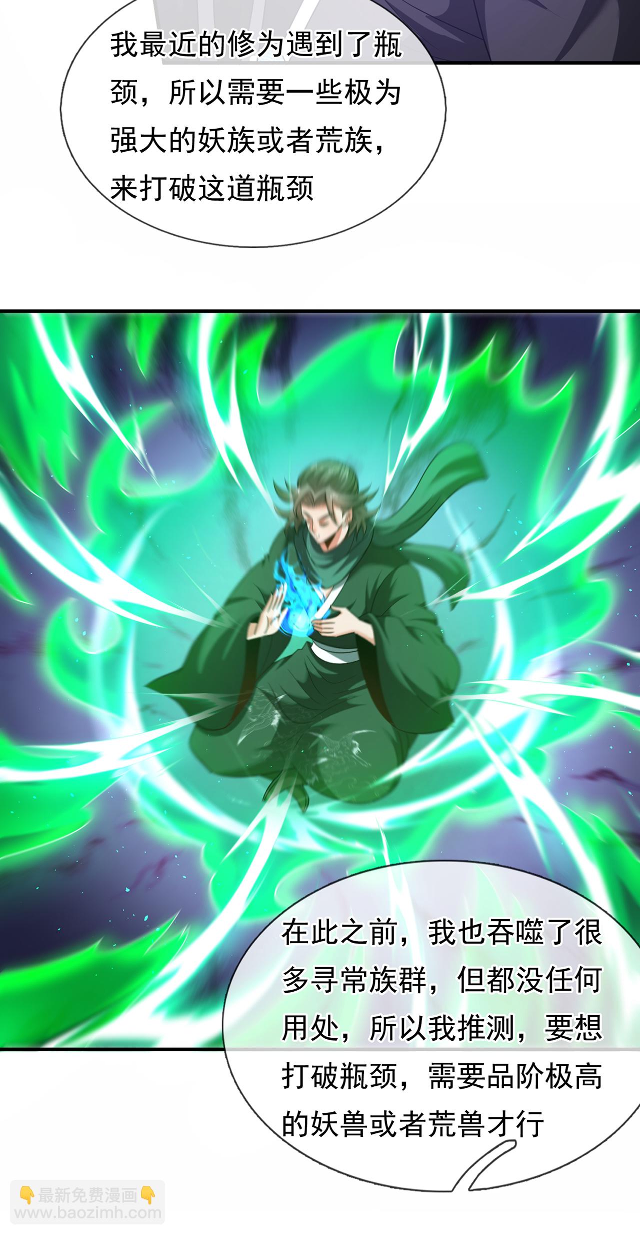 🍚玄天至尊 第130话 最大的弊端不能吞人 第35页