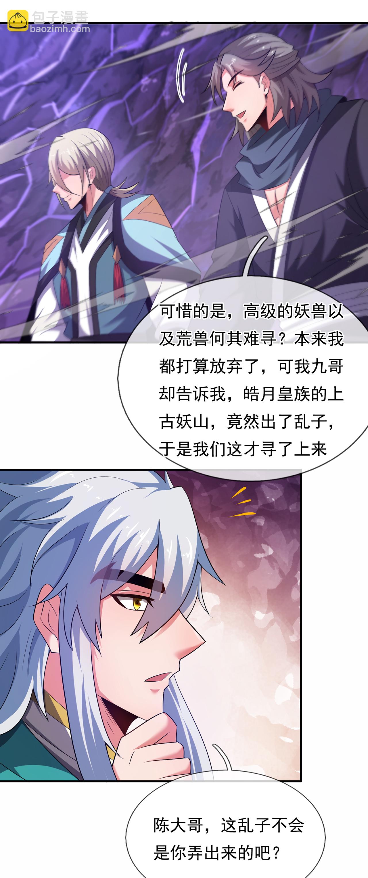 🍚玄天至尊 第130话 最大的弊端不能吞人 第36页
