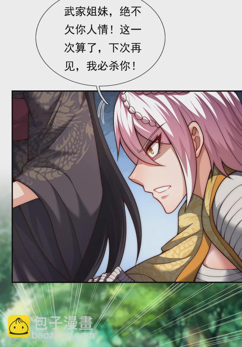 🍚玄天至尊 第14话 下次再见，必杀无疑 第10页