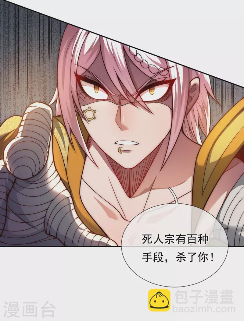 🍚玄天至尊 第14话 下次再见，必杀无疑 第12页
