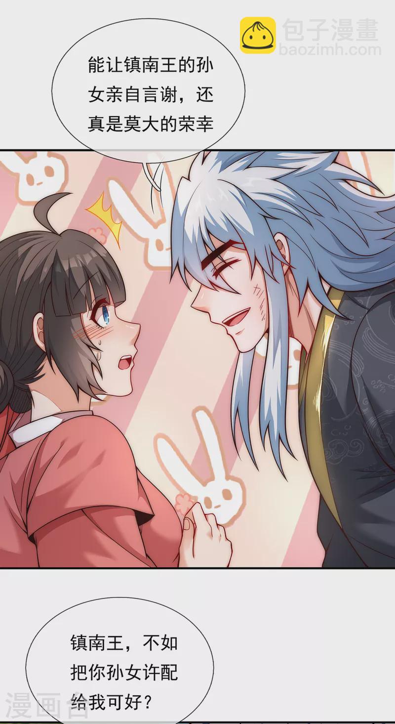 🍚玄天至尊 第14话 下次再见，必杀无疑 第16页