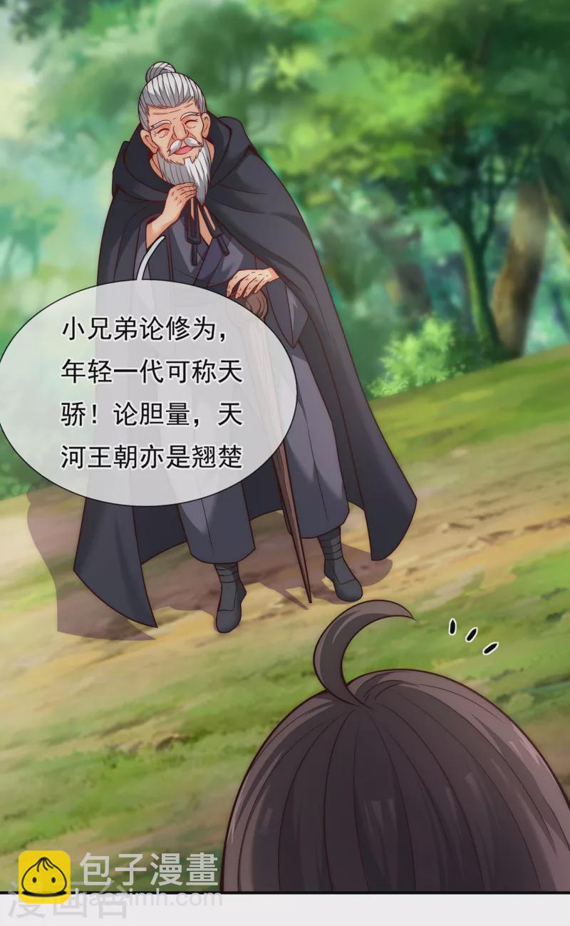 🍚玄天至尊 第14话 下次再见，必杀无疑 第18页