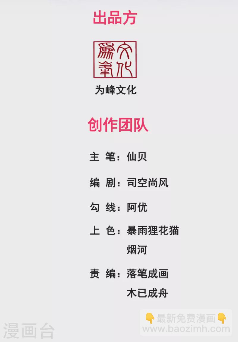 🍚玄天至尊 第14话 下次再见，必杀无疑 第2页