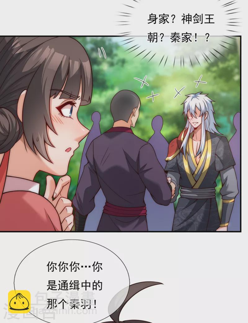 🍚玄天至尊 第14话 下次再见，必杀无疑 第20页