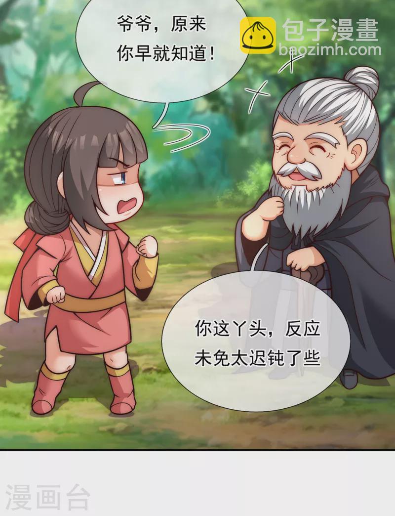 🍚玄天至尊 第14话 下次再见，必杀无疑 第22页