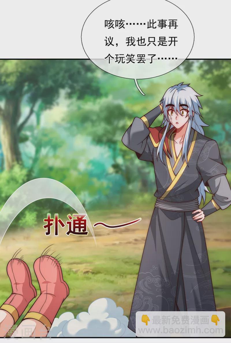 🍚玄天至尊 第14话 下次再见，必杀无疑 第25页