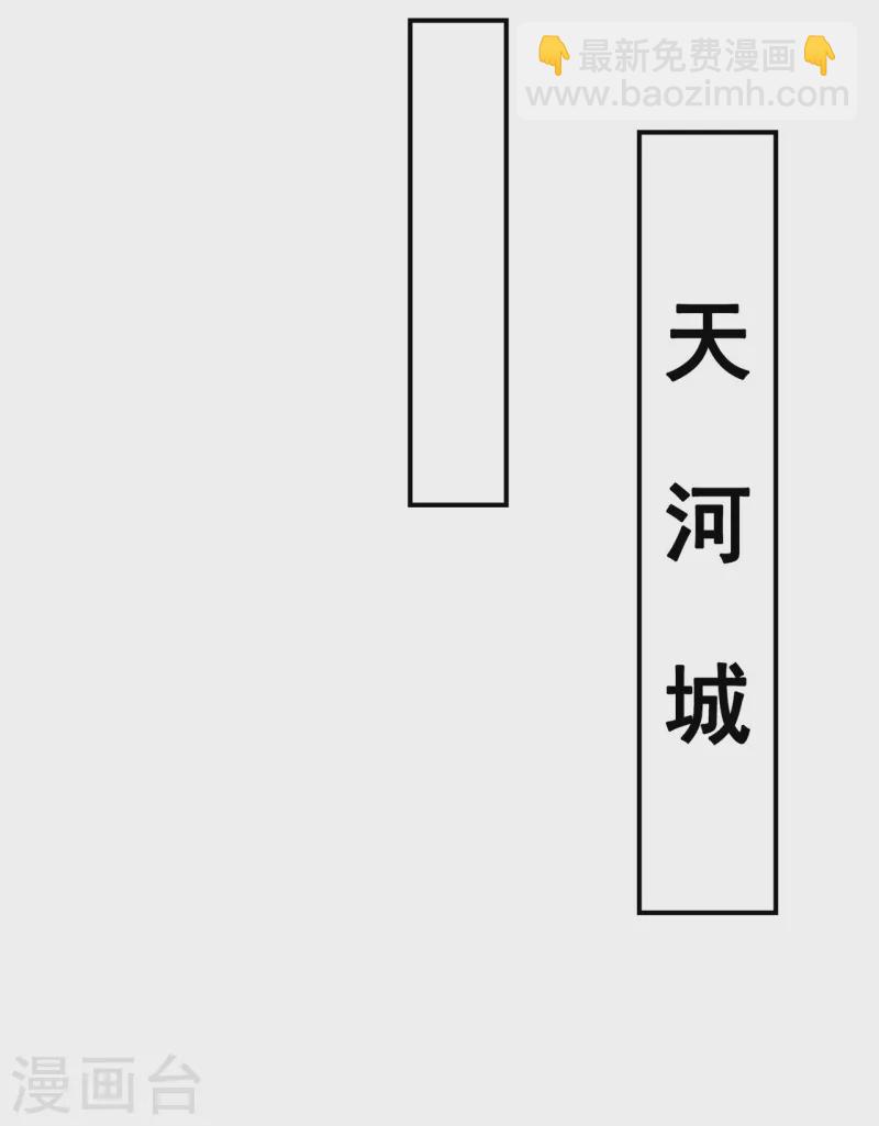 🍚玄天至尊 第14话 下次再见，必杀无疑 第28页