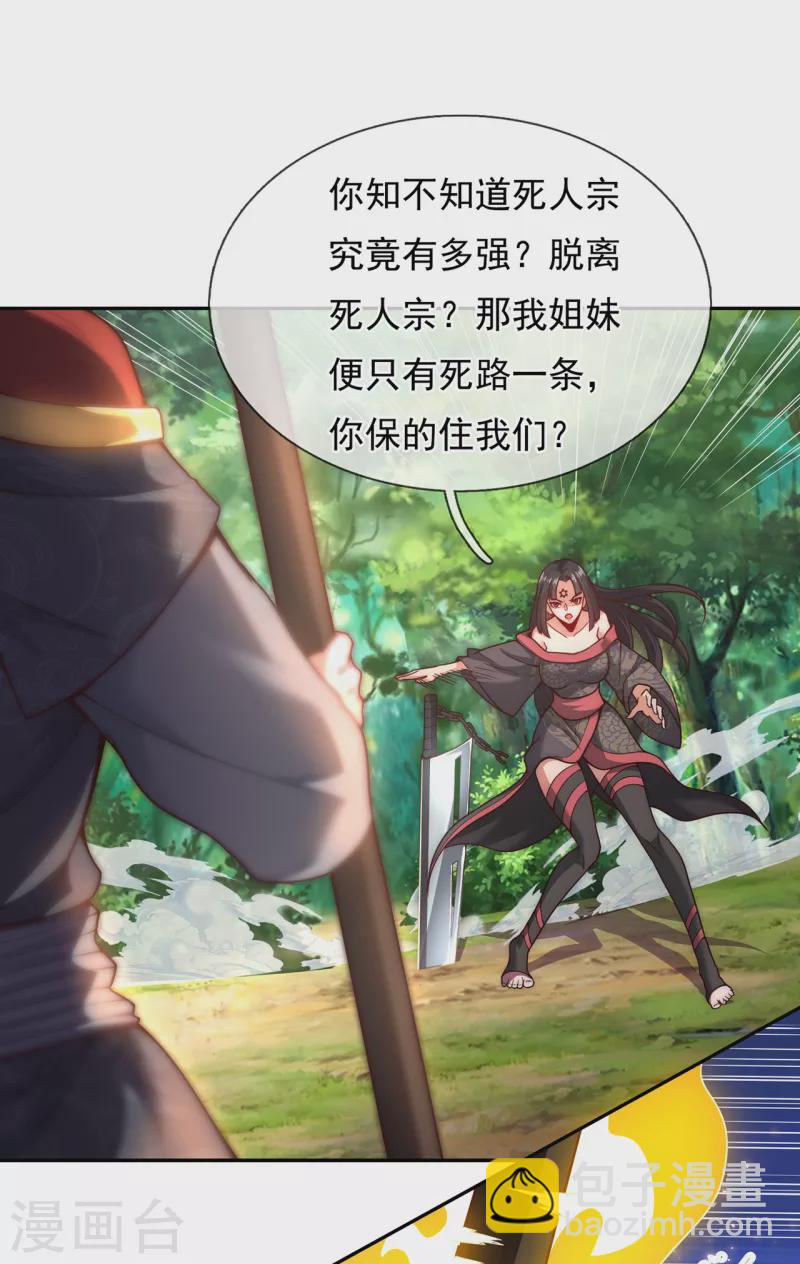 🍚玄天至尊 第14话 下次再见，必杀无疑 第3页