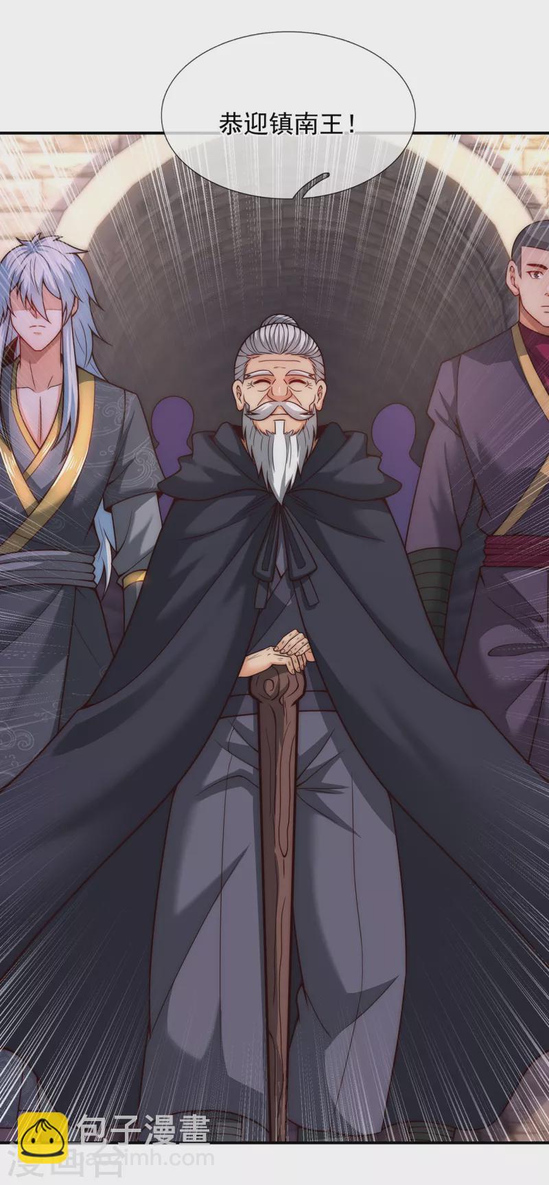 🍚玄天至尊 第14话 下次再见，必杀无疑 第30页