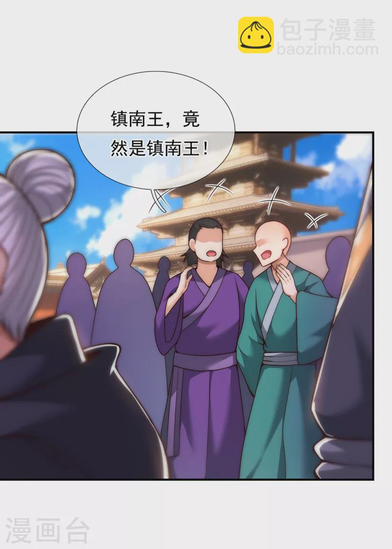 🍚玄天至尊 第14话 下次再见，必杀无疑 第31页