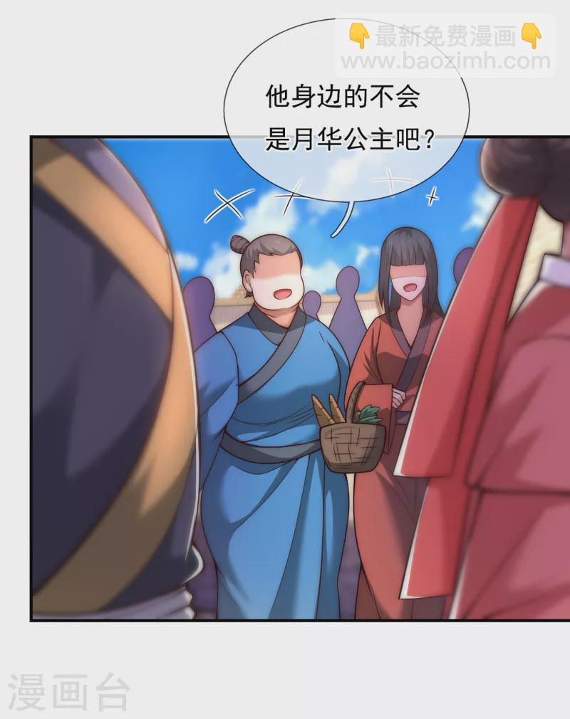 🍚玄天至尊 第14话 下次再见，必杀无疑 第32页