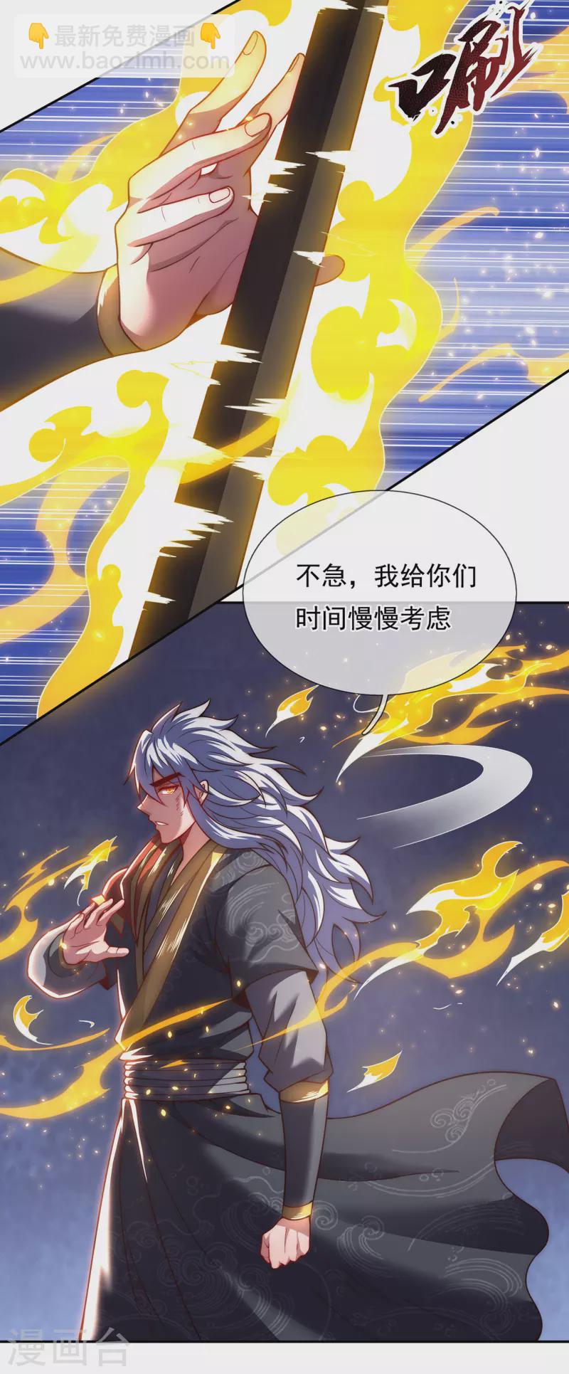 🍚玄天至尊 第14话 下次再见，必杀无疑 第4页